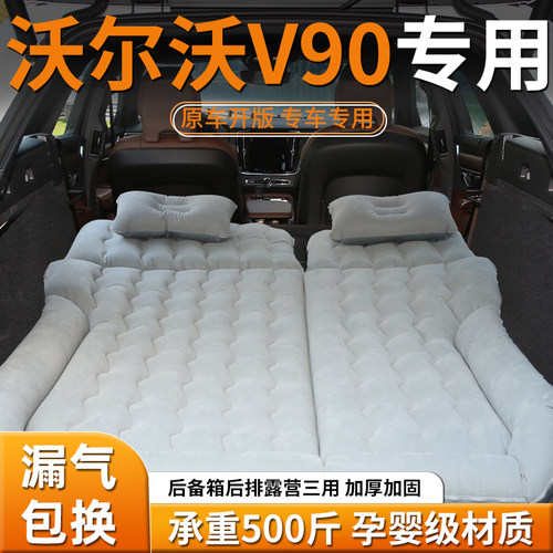 【沃尔沃V90】车载充气床