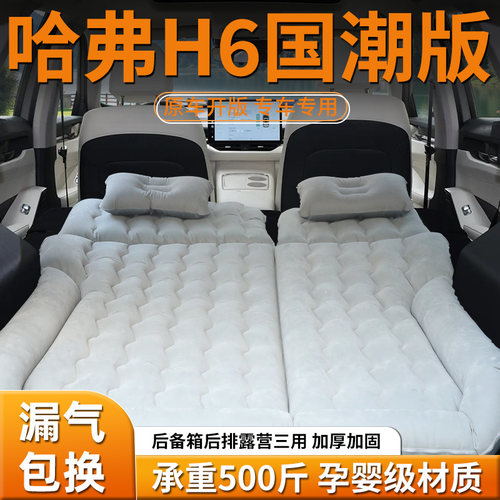 【哈弗h6】车载充气床