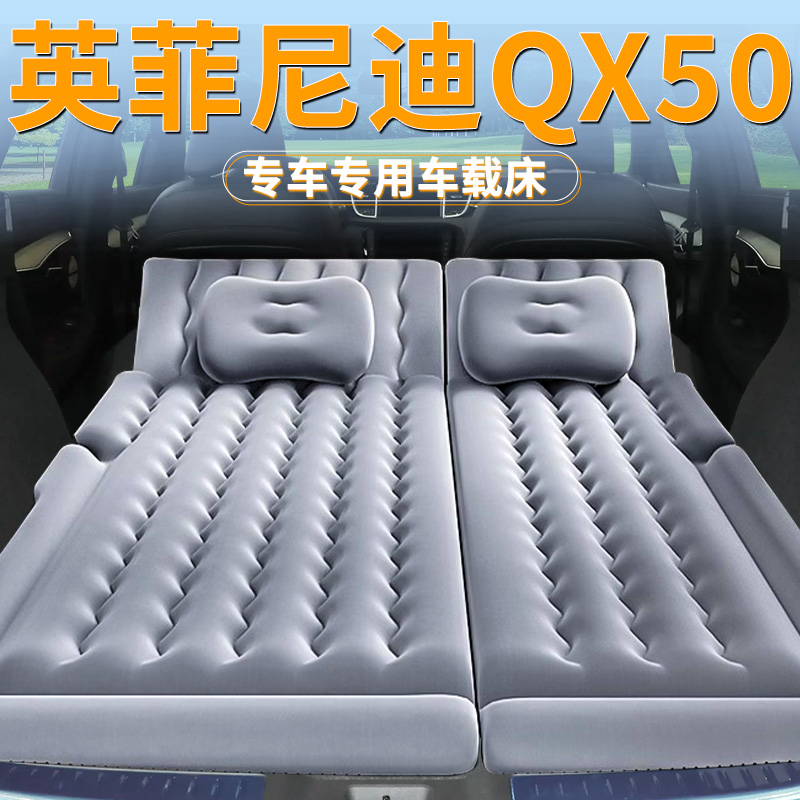 【英菲尼迪QX50】车载床垫