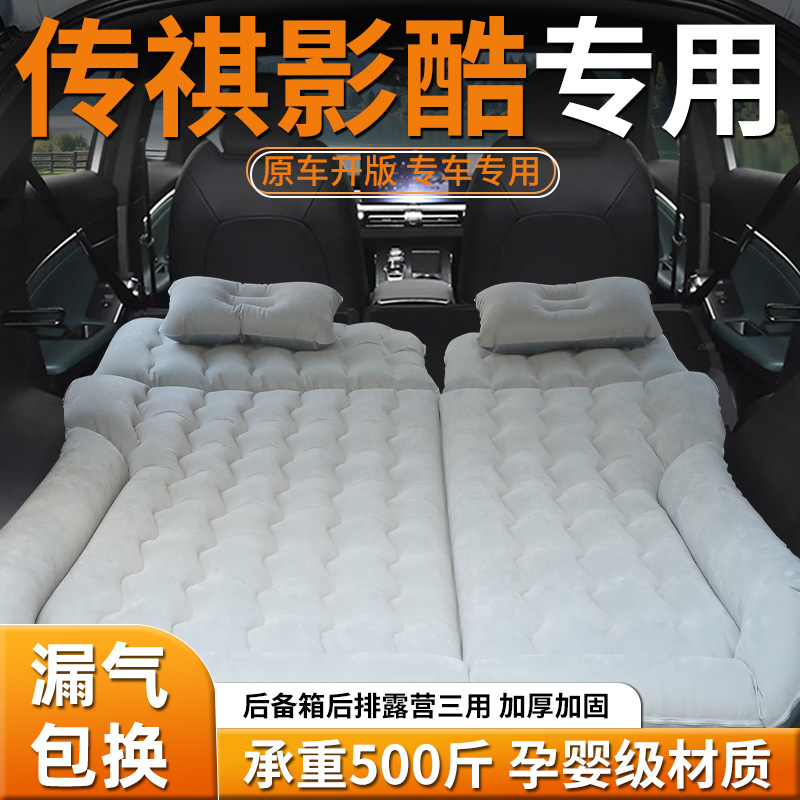 【传祺影酷】专用车载床