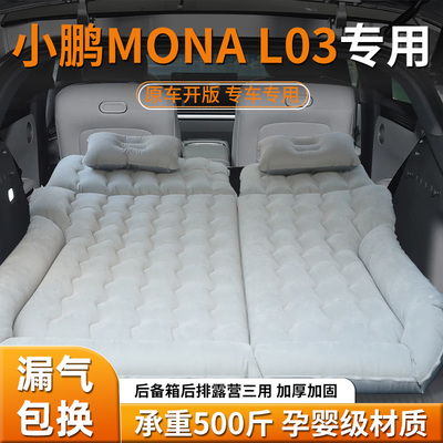 【小鹏MONAL03】车载床垫
