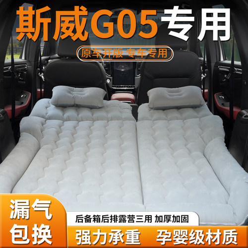 斯威G05汽车专用车载床垫充气睡垫车内后排后备箱气垫床睡觉神器