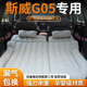 斯威G05汽车专用车载床垫充气睡垫车内后排后备箱气垫床睡觉神器