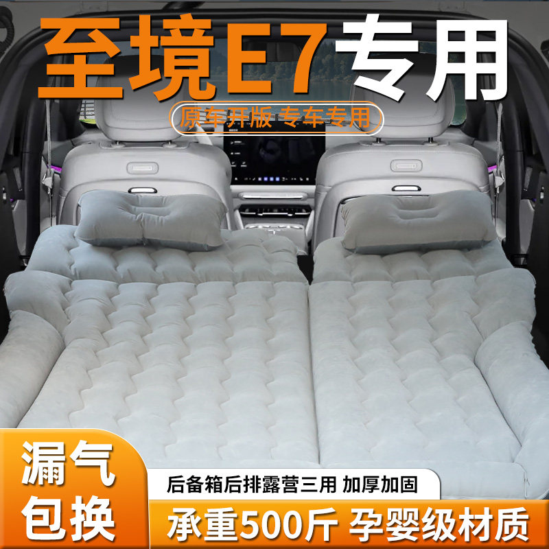至境E7后备箱床垫后排睡垫车载充气床汽车专用气垫睡觉神器别克车