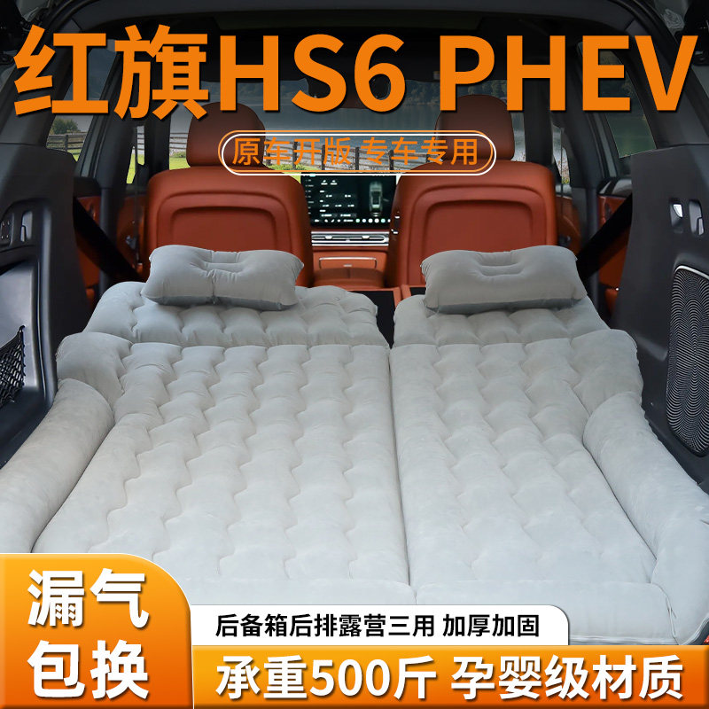 【红旗HS6PHEV】后备箱床垫