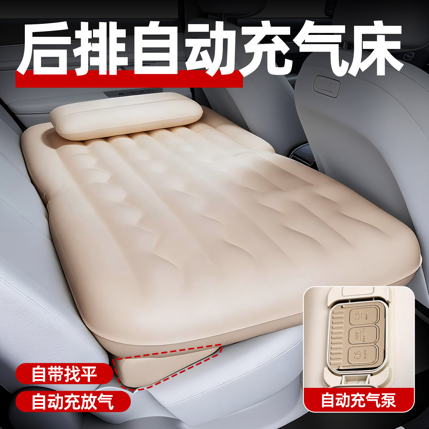 【N0.1】后排自动充气床垫