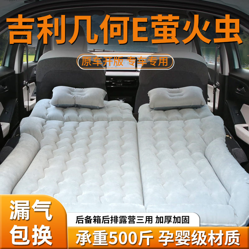 【吉利几何E】车载充气床