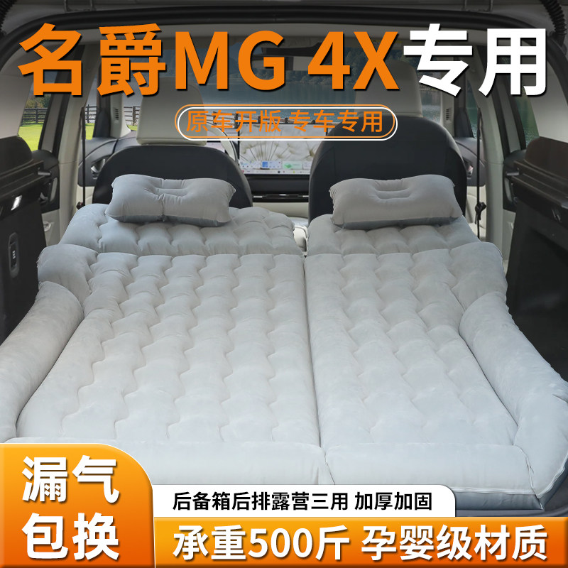 【名爵MG4X】车载充气床垫图片