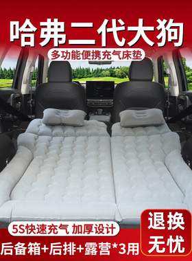24款哈弗二代大狗充气床垫后备箱专用后排睡垫汽车哈佛车载气垫床