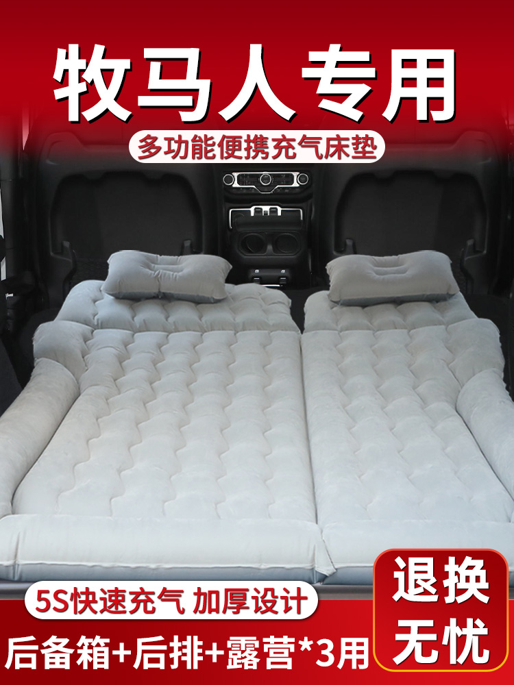 24款jeep牧马人床垫车载充气床后备箱气垫后排睡垫汽车专用改装