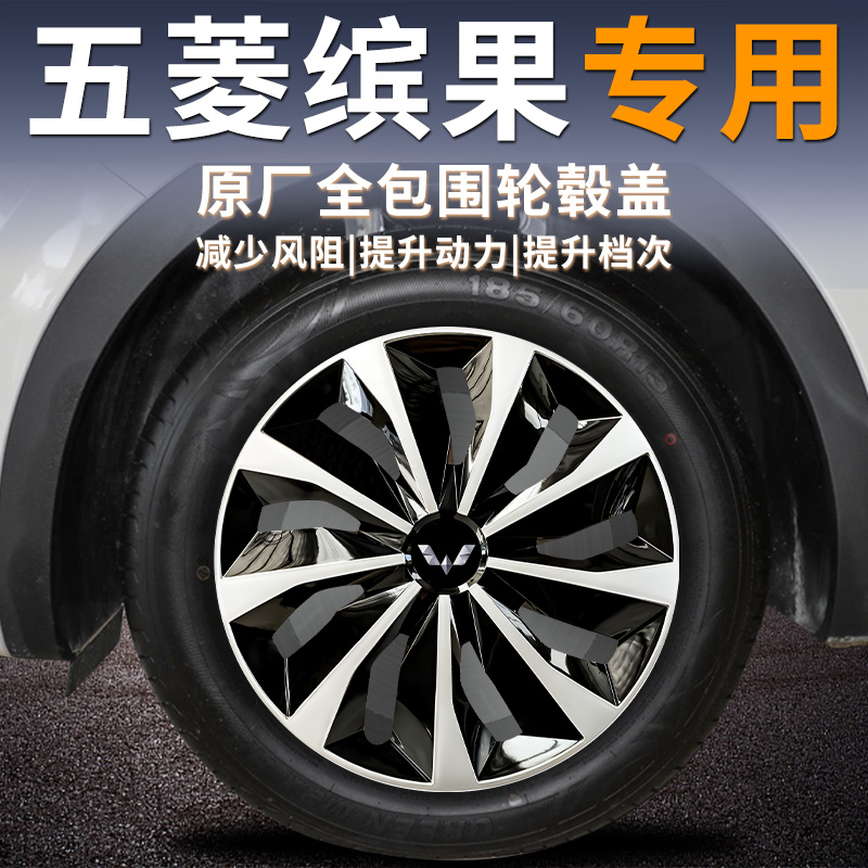 五菱缤果轮毂专用轮毂盖