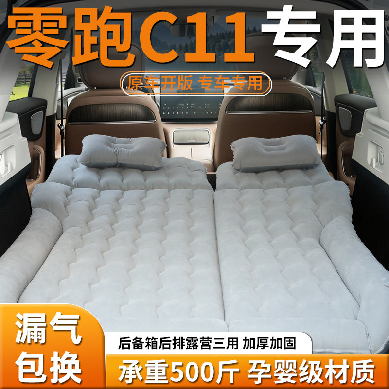 26款零跑c11床垫车载后排睡垫后备箱充气床汽车专用气垫领跑suv车