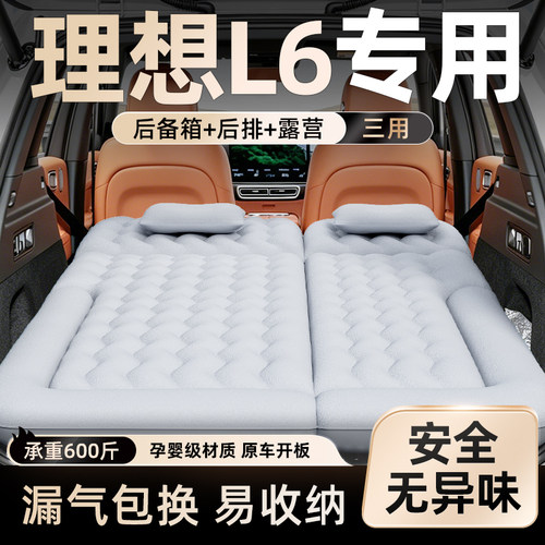 【理想L6】车载充气床垫