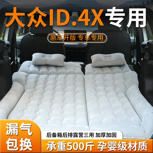【大众id4x】专用车载床