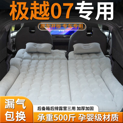 【极越07】车载充气床