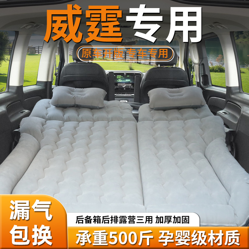 【奔驰威霆】专用车载床