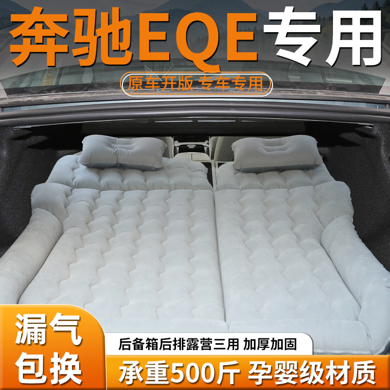 【奔驰EQE】车载充气床垫