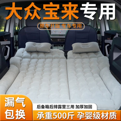 【大众宝来】专用充气床垫