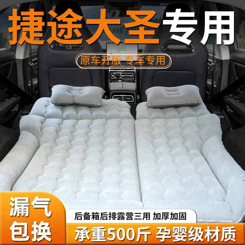 【捷途大圣】车载充气床