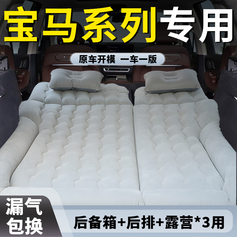 【宝马系列】专用充气床垫