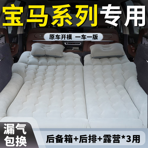 【宝马系列】专用充气床垫