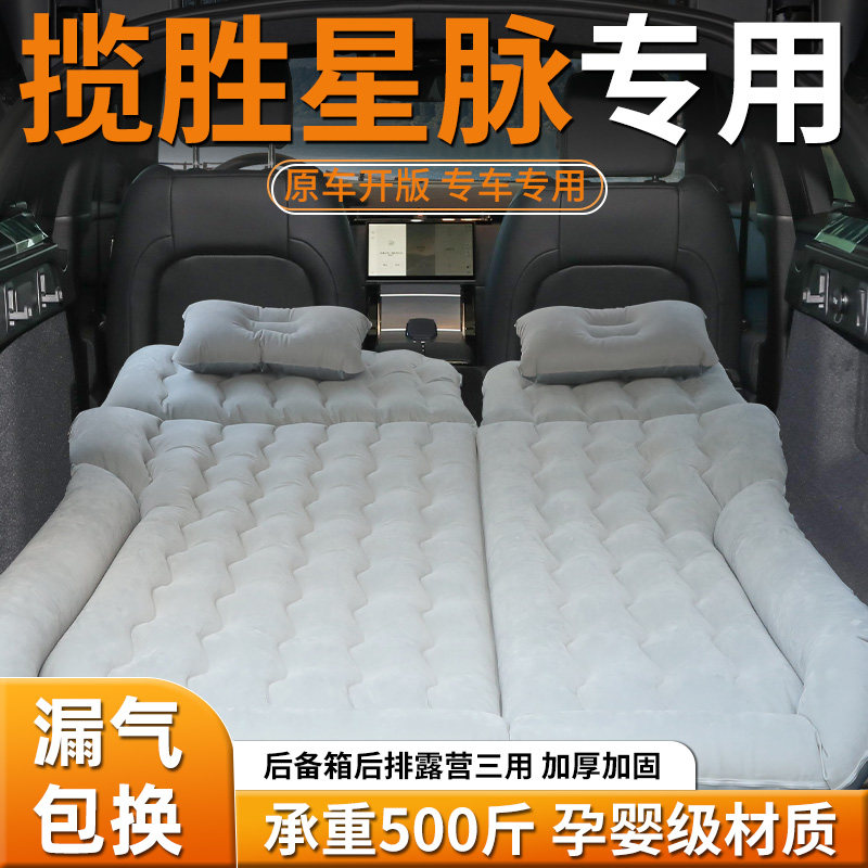 【路虎揽胜星脉】车载床垫