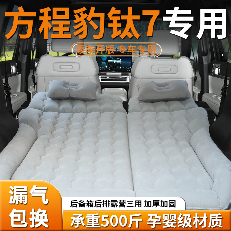 【方程豹钛7】车载充气床垫
