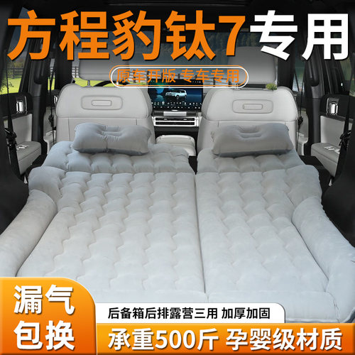 【方程豹钛7】车载充气床垫
