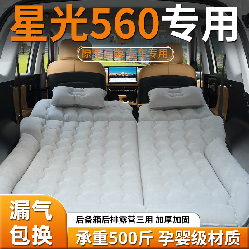 星光560床垫后备箱充气床车载后排睡垫汽车专用睡觉神器五菱气垫,汽车用品/电子/清洗/改装,车载旅行床,淘宝优惠券,粉丝福利购,淘宝优惠卷