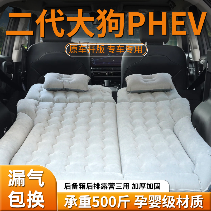 【哈弗二代大狗PHEV】车载充气床