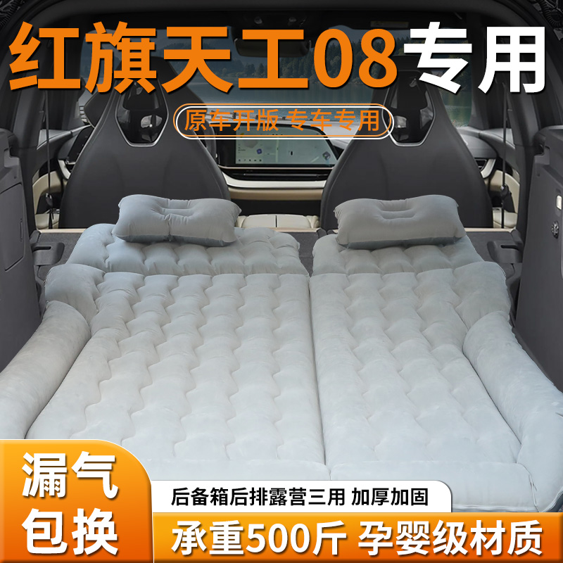 【红旗天工08】车载充气床