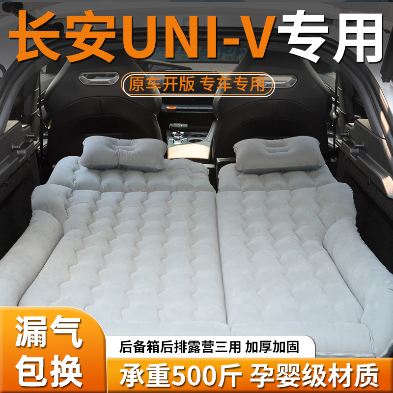 【长安UNI-V】专用充气床垫