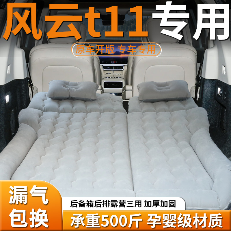 【风云t11】专用充气床垫