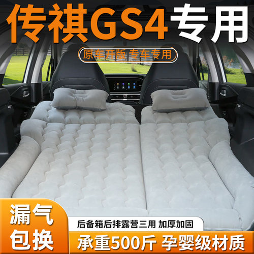 【传祺gs4】车载充气床