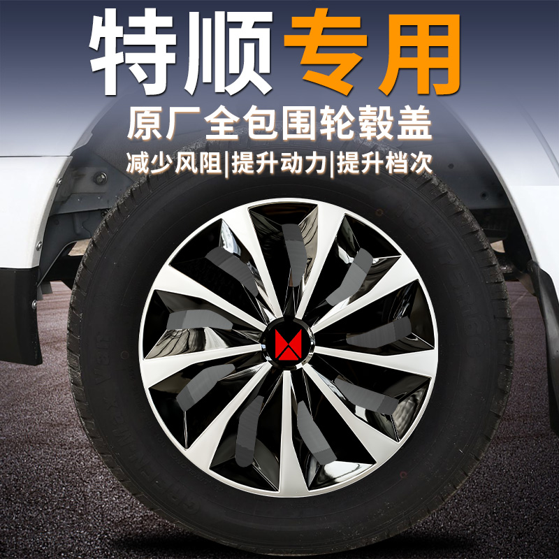 【江铃特顺】汽车专用轮毂盖