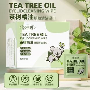 怡洁心茶树精油眼睑清洁湿巾眼睛螨虫四松油醇棉片润眼眼干掉睫毛