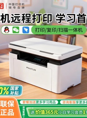 奔图BM2302W升级款黑白激光打印机小型家用可连手机学生专用复印扫描多功能一体机办公BM2303W/P1/BM2307W