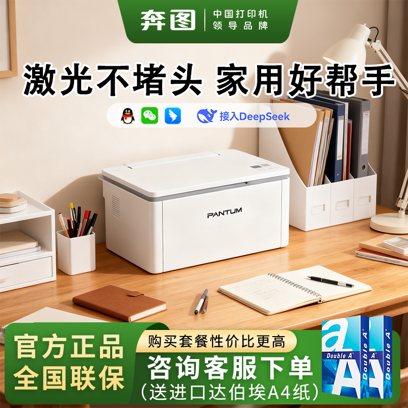 家用奔图BP2303W黑白激光打印机