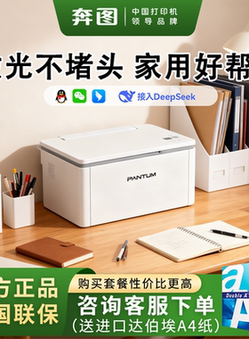 【家用】奔图BP2303W黑白激光打印机无线wifi可连手机迷你家用小型办公a4家庭学生作业办公专用顺丰包邮