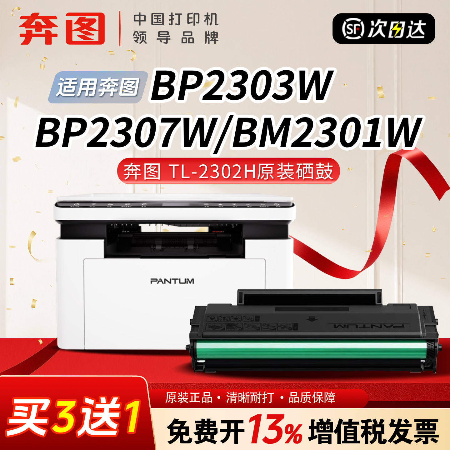 【买三赠一】奔图TL-2302H兼容硒鼓适用BM2301W BM2302W BM2303W BP2302W BP2307W等多种机型M1 P1硒鼓