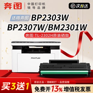 2302H兼容硒鼓适用BM2301W BM2302W BM2303W BP2307W等多种机型M1 奔图TL BP2302W P1硒鼓 买三赠一