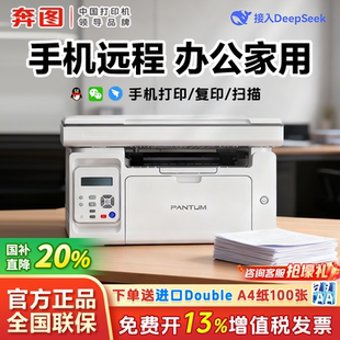 奔图M6506NW黑白激光复印扫描多功能一体机A4办公商务手机无线wifi小型学生家用P2518NW国补20% 微信远程