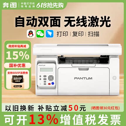 【政府补贴15%】奔图M6206W黑白无线激光打印机小型家用可连手机M6212W M6202W错题复印扫描自动双面一体机