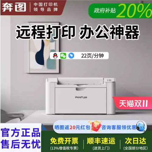 远程打印奔图P2518NW办公