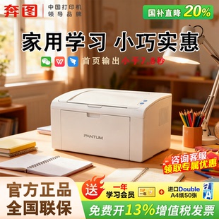 【家用】奔图P2210W学习黑白激光打印机无线wifi手机连接小型迷你a4正品学生作业试卷办公室顺丰政府补贴