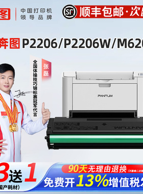 顺丰奔图/PANTUMpd-213硒鼓碳粉盒 m6206w m6202 6202w p2206w p2206nw青春版P2210P2210W打印机原装正品墨盒