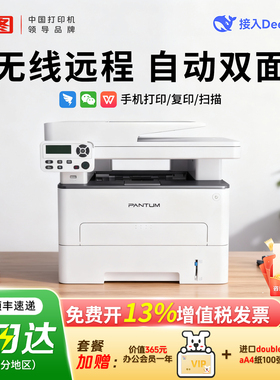 【PANTUM/奔图】M7160/6760DW激光打印机复印扫描一体机无线远程自动双面无线家用办公连手机作业专用A4官方