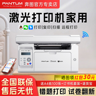 奔图M6595NW激光打印机家用小型可连手机打印复印扫描多功能一体机无线远程家庭学生错题办公专用A4喵喵机