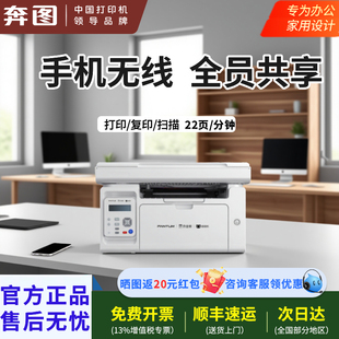 奔图M6595NW家用黑白激光打印机小型学生作业试卷A4无线wifi复印扫描多功能快速一体机官方原装 远程直连