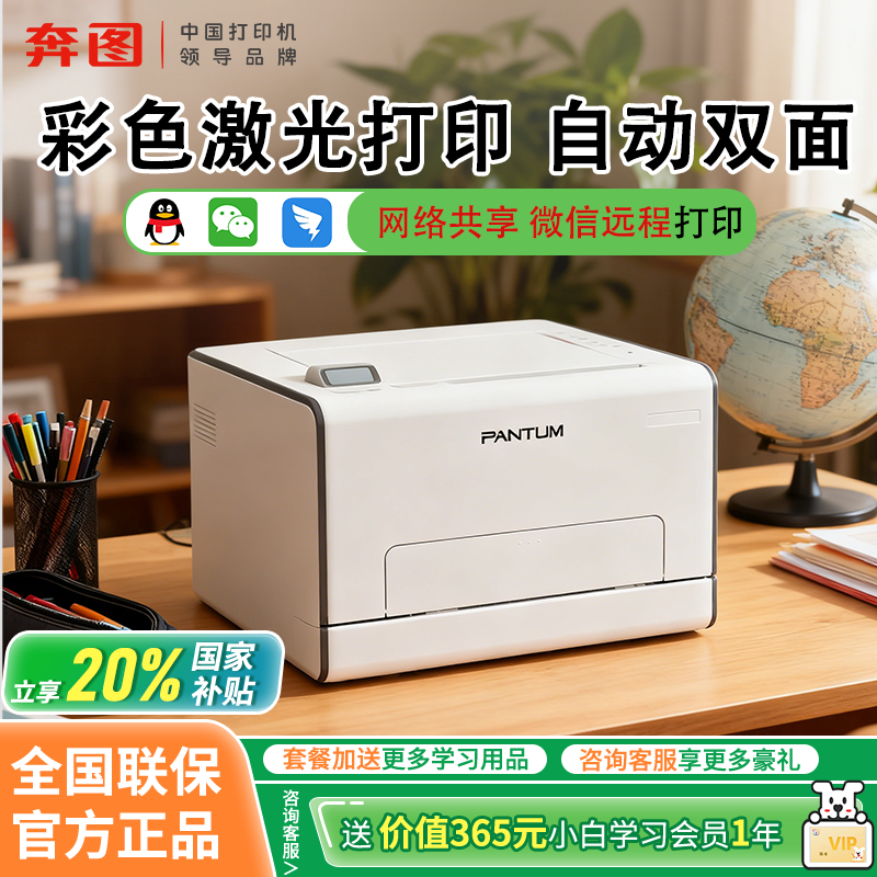 奔图CP2100DW彩色激光打印机
